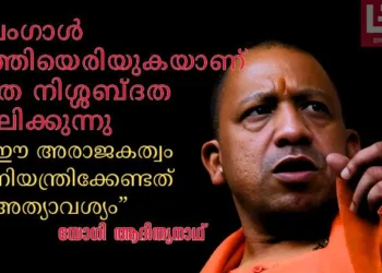 West Bengal Riots Yogi Adityanath Mamata Banerjee Murshidabad Violence Waqf Act Protests