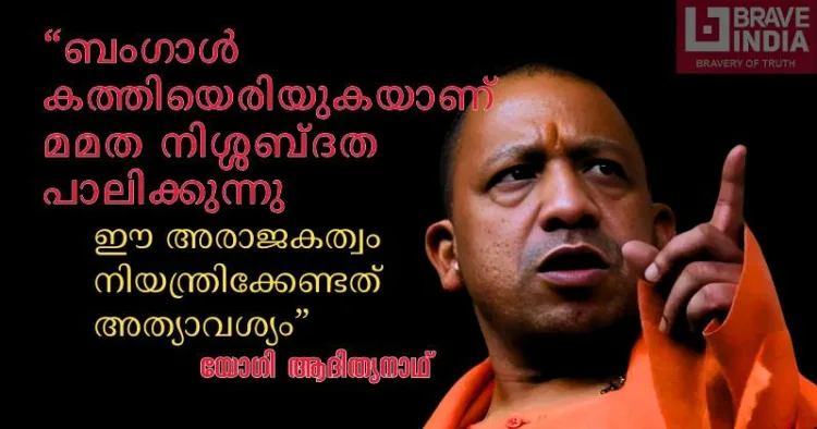 West Bengal Riots Yogi Adityanath Mamata Banerjee Murshidabad Violence Waqf Act Protests