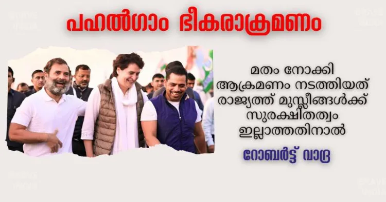 Robert Vadra with his wife Priyanka Gandhi and brother in law Rahul Gandhi