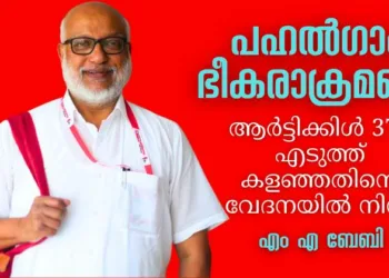 Kashmir terrorist attack, Pahalgam attack, M.A. Baby, Article 370, Jammu Kashmir, Central Government, CPM, Political statement, Terrorism, Tourist attack,