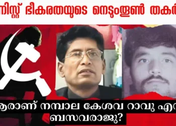 Naxalism, Maoism, Amit Shah, Basavaraju, Nambala Keshava Rao, Chhattisgarh, Naxal Encounter, Security Forces, CPI (Maoist), Anti-Naxal Operations, Top Naxal Leader Killed, India News, Internal Security India, Abujhmad, Bastar, Operation Black Forest, Indian Government, Ministry of Home Affairs India, Naxal leader death, Chhattisgarh encounter, Maoist insurgency