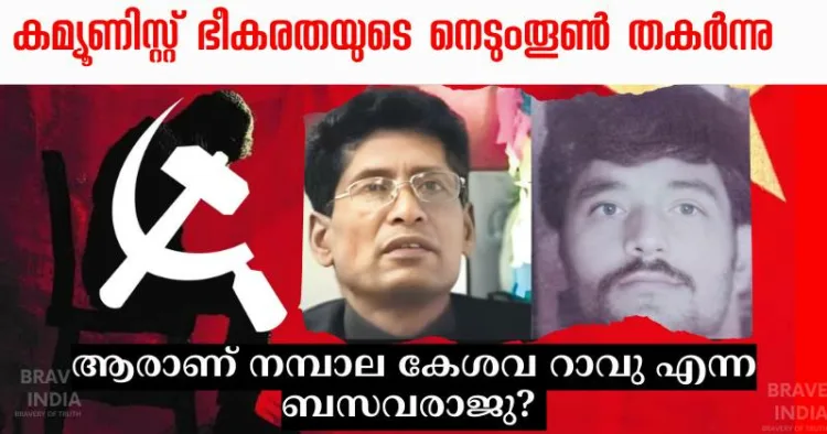 Naxalism, Maoism, Amit Shah, Basavaraju, Nambala Keshava Rao, Chhattisgarh, Naxal Encounter, Security Forces, CPI (Maoist), Anti-Naxal Operations, Top Naxal Leader Killed, India News, Internal Security India, Abujhmad, Bastar, Operation Black Forest, Indian Government, Ministry of Home Affairs India, Naxal leader death, Chhattisgarh encounter, Maoist insurgency