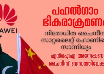 Pahalgam attack, NIA investigation, banned Chinese phone, Huawei, satellite phone,