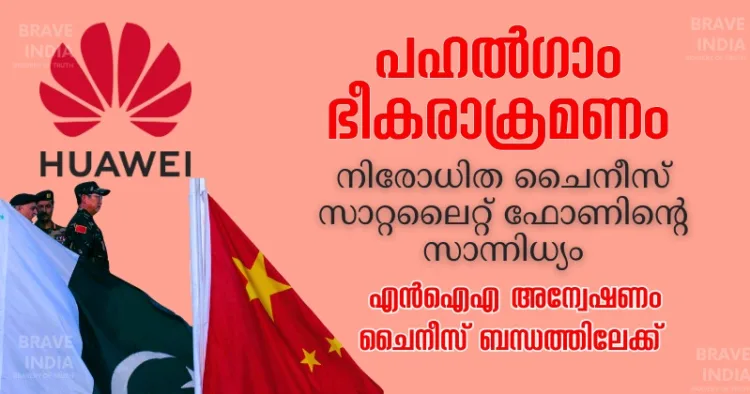 Pahalgam attack, NIA investigation, banned Chinese phone, Huawei, satellite phone,