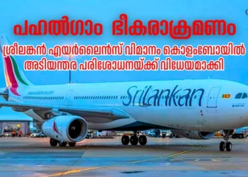 Sri Lankan Airlines, Colombo Airport, Pahalgam Attack Suspect