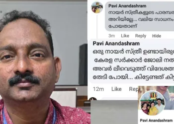 ദുരന്തസമയത്തും വിഷം തുപ്പി സർക്കാർ ഉദ്യോഗസ്ഥൻ; വിമാനാപകടത്തിൽ കൊല്ലപ്പെട്ട രഞ്ജിതയ്ക്ക് നേരെ അധിക്ഷേപവർഷം
