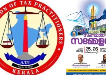 അസോസിയേഷൻ ഓഫ് ടാക്സ് പ്രാക്ടീഷണേഴ്സ് പത്തൊമ്പതാമത് സംസ്ഥാന സമ്മേളനം ; ഓഗസ്റ്റ് 25, 26 തീയതികളിൽ