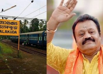 ഇരിങ്ങാലക്കുടക്ക് ഓണസമ്മാനവുമായി കേന്ദ്രമന്ത്രി സുരേഷ് ഗോപി ; സുരേഷ് ഗോപിയുടെ ആവശ്യം അംഗീകരിച്ച് കേന്ദ്ര റെയിൽവേ മന്ത്രാലയം