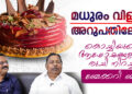 മധുരം വിളമ്പി അറുപതിലേക്ക് ; കൊച്ചിയുടെ ആഘോഷങ്ങളിൽ രുചി നിറച്ച ബേക്കറി ബി