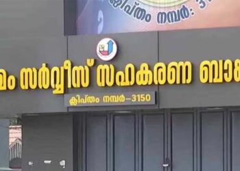 100 കോടിയോളം രൂപയുടെ ക്രമക്കേട്:നേമം സഹകരണ ബാങ്കിൽ ഇഡി റെയ്ഡ്:അങ്കലാപ്പിൽ സിപിഎം