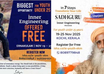 ആന്തരിക ലോകത്തെ സ്വയം രൂപപ്പെടുത്തുക, ജീവിതം ശാന്തമാക്കുക; 25 വയസിന് താഴെയുള്ളവർക്ക് സൌജന്യ ‘ഇന്നർ എഞ്ചിനീയറിംഗ്; കൊച്ചി വേദിയാവും