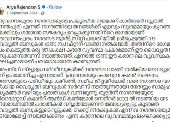 നഗരസഭ നൽകിയ ബസുകളുടെ വിഷയത്തിൽ കെ.എസ്.ആർ.ടി.സി കരാർ വ്യവസ്ഥകൾ ലംഘിച്ചു; മുൻ മേയർ ആര്യ രാജേന്ദ്രന്റെ പഴയ പോസ്റ്റ് പുറത്ത്