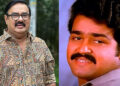 മോഹൻലാലിൻറെ വലിയ മനസ് ഒന്ന് കൊണ്ട് മാത്രം എനിക്ക് ആ ഹിറ്റ് ചിത്രം കിട്ടി, അയാൾ അപ്പോൾ ആ വാക്ക് പ്രിയനോട് പറഞ്ഞു: മണിയൻപിള്ള രാജു