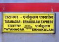 ടാറ്റാനഗർ-എറണാകുളം എക്സ്പ്രസിൽ തീപിടുത്തം ; ഒരാൾ മരിച്ചു