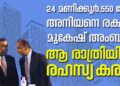 24 മണിക്കൂർ… 550 കോടി; ജയിലിൽ പോകാതെ അനിയനെ രക്ഷിച്ച മുകേഷ് അംബാനി| ആ രാത്രിയിലെ രഹസ്യ കരാർ