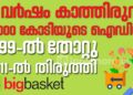 12 വർഷം കാത്തിരുന്ന 10,000 കോടിയുടെ ഐഡിയ;1999-ൽ തോറ്റു, 2011-ൽ  തിരുത്തിയ ബിഗ് ബാസ്കറ്റ്