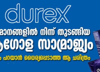 ഡ്യൂറെക്സ്: അപമാനങ്ങളിൽ നിന്ന് തുടങ്ങിയ ആഗോള സാമ്രാജ്യം;ആരും പറയാൻ ധൈര്യപ്പെടാത്ത ആ ചരിത്രം