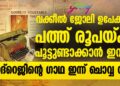ഭാരതത്തിന്റെ ജനാധിപത്യം ആദ്യമായി നിക്ഷേപിക്കപ്പെട്ട ആ ഉരുക്ക് പെട്ടിയും പൂട്ടും;ഗോദ്റെജിൻ്റെ ഗാഥ ഇന്ന് ചൊവ്വ വരെ..