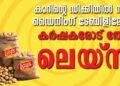 കാറിന്റെ ഡിക്കിയിൽ നിന്ന് തുടങ്ങിയ ലെയ്സ് ചരിത്രം;ഉരുളക്കിഴങ്ങ് വിത്തിനെ ചൊല്ലി കർഷകരോട് തോറ്റ കമ്പനി