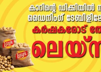 കാറിന്റെ ഡിക്കിയിൽ നിന്ന് തുടങ്ങിയ ലെയ്സ് ചരിത്രം;ഉരുളക്കിഴങ്ങ് വിത്തിനെ ചൊല്ലി കർഷകരോട് തോറ്റ കമ്പനി