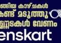 മങ്ങിയ കാഴ്ചകൾ കണ്ട് മടുത്തു… കണ്ണടകൾ വേണം;ലെൻസ്‌കാർട്ട് എന്ന വിപ്ലവം