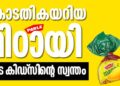 കോടതി കയറിയ മിഠായി;90’s കിഡ്‌സിന്റെ പോക്കറ്റിലെ നിധി;തകർച്ചയുടെ വക്ക്… 🥭 വിപണിയിലെ വമ്പന്മാരെ തോൽപ്പിച്ച മാംഗോ ബെെറ്റ്