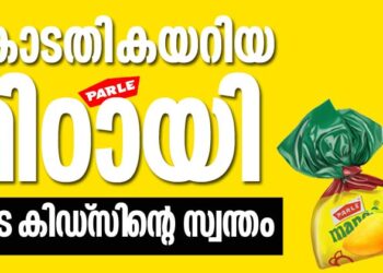 കോടതി കയറിയ മിഠായി;90’s കിഡ്സിന്റെ പോക്കറ്റിലെ നിധി;തകർച്ചയുടെ വക്ക്… 🥭 വിപണിയിലെ വമ്പന്മാരെ തോൽപ്പിച്ച മാംഗോ ബെെറ്റ്