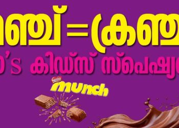 മഞ്ച് = ക്രഞ്ച്; ആ ശബ്ദം ഇന്നും കാതിലുണ്ടോ?90’s കിഡ്‌സ് സ്‌പെഷ്യൽ