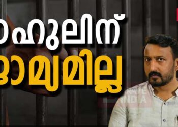 രാഹുല്‍ മാങ്കൂട്ടത്തിലിന് തിരിച്ചടി; പീഡനക്കേസില്‍ ജാമ്യമില്ല, ജയിലിലേക്ക് മാറ്റുന്നതിനിടെ ചീമുട്ടയേറ്!