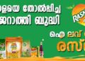 ഐ ലവ് യു രസ്ന;കോക്കക്കോളയെ തോൽപ്പിച്ച ഗുജറാത്തി ബുദ്ധി!