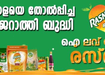 ഐ ലവ് യു രസ്ന;കോക്കക്കോളയെ തോൽപ്പിച്ച ഗുജറാത്തി ബുദ്ധി!