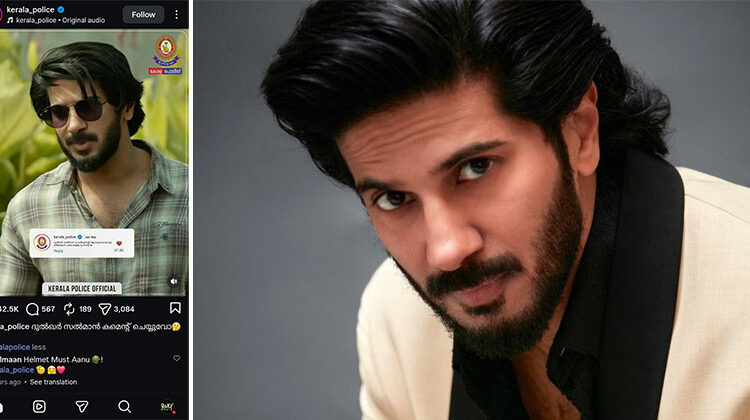 കേരള പോലീസ് ഒന്ന് സംശയിച്ചു, എന്നാൽ ദുൽഖർ ഞെട്ടിച്ചു; പുതിയ കമെന്റ് വൈറൽ