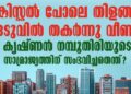 ക്രിസ്റ്റൽ പോലെ തിളങ്ങി, ഒടുവിൽ തകർന്നു വീണു! കൃഷ്ണൻ നമ്പൂതിരിയുടെ ആ സാമ്രാജ്യത്തിന് സംഭവിച്ചതെന്ത്?