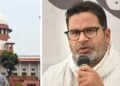 ജനവിധി മാനിക്കൂ, പബ്ലിസിറ്റിക്ക് കോടതിയെ ഉപയോഗിക്കരുത്; ബിഹാർ തെരഞ്ഞെടുപ്പ് റദ്ദാക്കണമെന്ന പ്രശാന്ത് കിഷോറിന്റെ ഹർജി സുപ്രീം കോടതി തള്ളി!