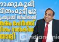 നോക്കുകൂലി ജീവിതംമുട്ടിച്ചു; 2000 രൂപയുമായി ഗൾഫിലേക്ക്! ഒരു ലക്ഷം പേരുടെ ജീവിതം മാറ്റിയ മലയാളി 