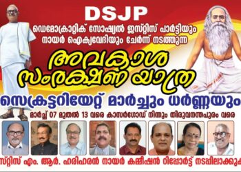 ഹരിഹരൻ നായർ കമ്മീഷൻ റിപ്പോർട്ടിനായി നായർ ഐക്യവേദിയുടെ ‘അവകാശ യാത്ര’; മുന്നണികൾക്ക് നെഞ്ചിടിപ്പ്