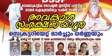 ഹരിഹരൻ നായർ കമ്മീഷൻ റിപ്പോർട്ടിനായി നായർ ഐക്യവേദിയുടെ ‘അവകാശ യാത്ര’; മുന്നണികൾക്ക് നെഞ്ചിടിപ്പ്