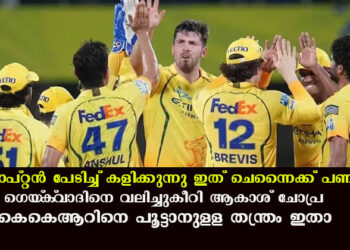 ക്യാപ്റ്റൻ പേടിച്ച് കളിക്കുന്നു, ഇത് ചെന്നൈക്ക് ആപത്ത്; ഗെയ്ക്വാദിനെ വലിച്ചുകീറി ആകാശ് ചോപ്ര, കെകെആറിനെ പൂട്ടാനുള്ള തന്ത്രം ഇതാ