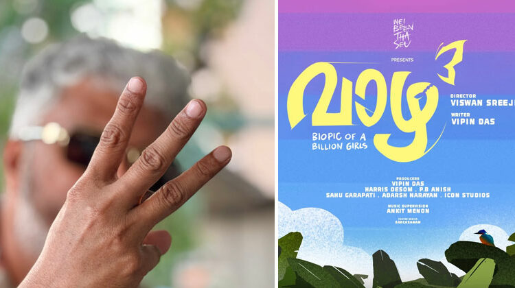 ആൺകുട്ടികൾ മാറിനിൽക്ക്, ഇനി പെൺകുട്ടികളുടെ ഊഴം; വാഴ 3 പ്രഖ്യാപിച്ച് വിപിൻ ദാസ്, പുതിയ സംവിധായകനും പുതിയ താരങ്ങളും വരുന്നു