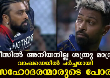 ക്രീസിൽ അനിയനില്ല, ശത്രു മാത്രം; ഹാർദിക്കിന്റെ വിക്കറ്റ് വീണപ്പോൾ തുള്ളിച്ചാടി ക്രുണാൽ പാണ്ഡ്യ, വാംഖഡെയിൽ ചർച്ചയായി സഹോദരന്മാരുടെ പോര്