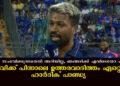 എന്താണ് സംഭവിക്കുന്നതെന്ന് അറിയില്ല, ഞങ്ങൾക്ക് എവിടെയോ പിഴച്ചു; തോൽവിക്ക് പിന്നാലെ ഉത്തരവാദിത്തം ഏറ്റെടുത്ത് ഹാർദിക് പാണ്ഡ്യ