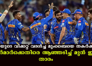 ബുംറയുടെ വിക്കറ്റ് വരൾച്ച മുംബൈയെ തകർക്കുന്നു; ആർസിബിക്കെതിരായ തോൽവിക്ക് പിന്നാലെ ബൗളർമാർക്കെതിരെ ആഞ്ഞടിച്ച് മുൻ ഇന്ത്യൻ താരം