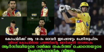 12 പന്തിൽ 43 റൺസ്, വിരാട് കോഹ്‌ലിയെ പഞ്ഞിക്കിട്ട മോർക്കൽ താണ്ഡവം; ആർസിബിയുടെ റൺമല തകർത്ത് ചെന്നൈയുടെ ഐതിഹാസിക വിജയം