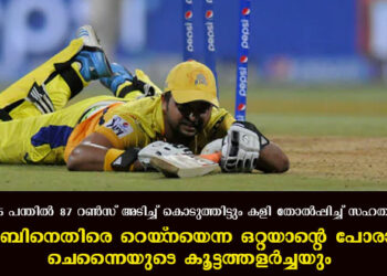 25 പന്തിൽ 87 റൺസ്, 348 സ്ട്രൈക്ക് റേറ്റ്!; ഐപിഎൽ ചരിത്രത്തിൽ പഞ്ചാബിനെ വിറപ്പിച്ച സുരേഷ് റെയ്‌നയുടെ ആ സംഹാരതാണ്ഡവം