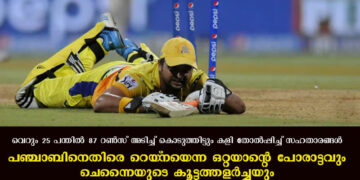 25 പന്തിൽ 87 റൺസ്, 348 സ്ട്രൈക്ക് റേറ്റ്!; ഐപിഎൽ ചരിത്രത്തിൽ പഞ്ചാബിനെ വിറപ്പിച്ച സുരേഷ് റെയ്‌നയുടെ ആ സംഹാരതാണ്ഡവം