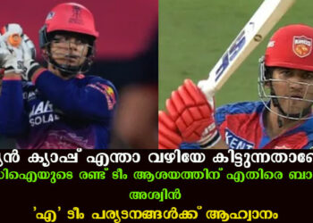 ഇന്ത്യൻ ക്യാപ്പ് എന്താ വഴിയേ കിട്ടുന്നതാണോ? ബിസിസിഐയുടെ രണ്ട് ടീം ആശയത്തിന് എതിരെ ബാറ്റ് വീശി അശ്വിൻ; എ’ ടീം പര്യടനങ്ങൾക്ക് ആഹ്വാനം