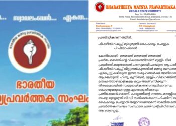 മുസ്ലീം ലീഗിന് ഫിഷറീസ് വകുപ്പ് വിട്ടുനൽകുന്നതിൽ കനത്ത ആശങ്ക ; മുഖ്യമന്ത്രി തന്നെ കൈകാര്യം ചെയ്യണമെന്ന് ആവശ്യപ്പെട്ട് ഭാരതീയ മത്സ്യ പ്രവർത്തക സംഘം