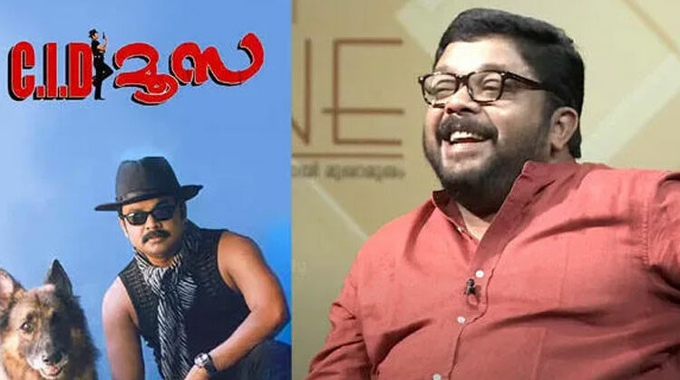 എന്റെ ഉമ്മ മരിച്ചുപോയി ജോണി..; നമ്മളെ പൊട്ടിച്ചിരിപ്പിച്ച സി.ഐ.ഡി മൂസ സെറ്റിലെ ആരും അറിയാത്ത കണ്ണീരോർമ്മ