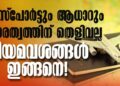 പാസ്‌പോർട്ടും ആധാറും പൗരത്വത്തിന് തെളിവല്ല!; സെൻസസ് വഴി എൻആർസിയിലേക്ക്? നിയമവശങ്ങൾ ഇങ്ങനെ!