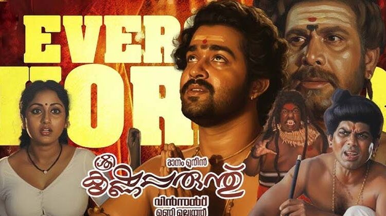 ലാലേട്ടൻ കുമാരൻ തമ്പിയായി പരകായപ്രവേശം ചെയ്തപ്പോൾ:”ശ്രീകൃഷ്ണപ്പരുന്ത്’ ഭയത്തിന്റെ 40 വർഷങ്ങൾ!